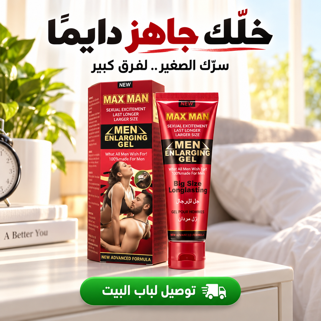 كريم ماكس للرجال – لتأخير وتعزيز طبيعي