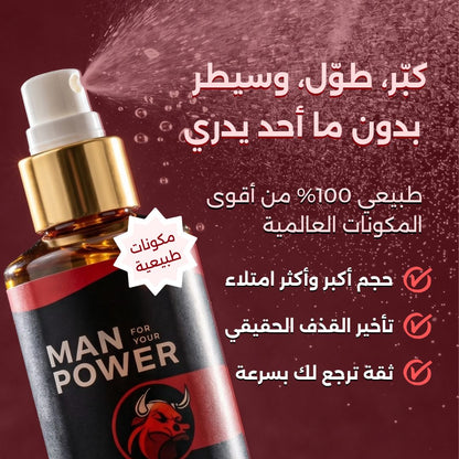 بخاخ  باور للرجال – لتأخير وتعزيز طبيعي
