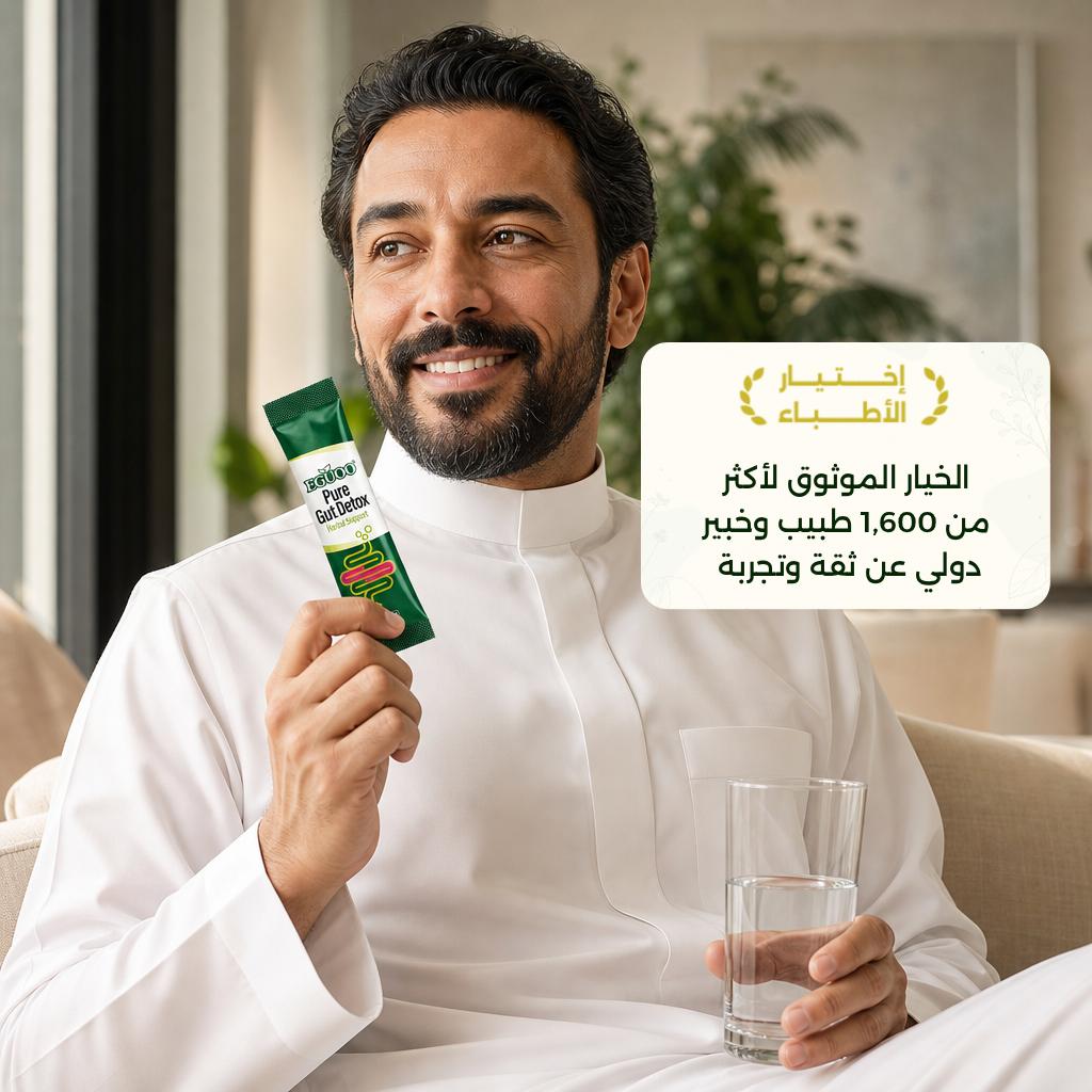 المشروب العشبي لغسيل القولون وإنهاء الانتفاخ